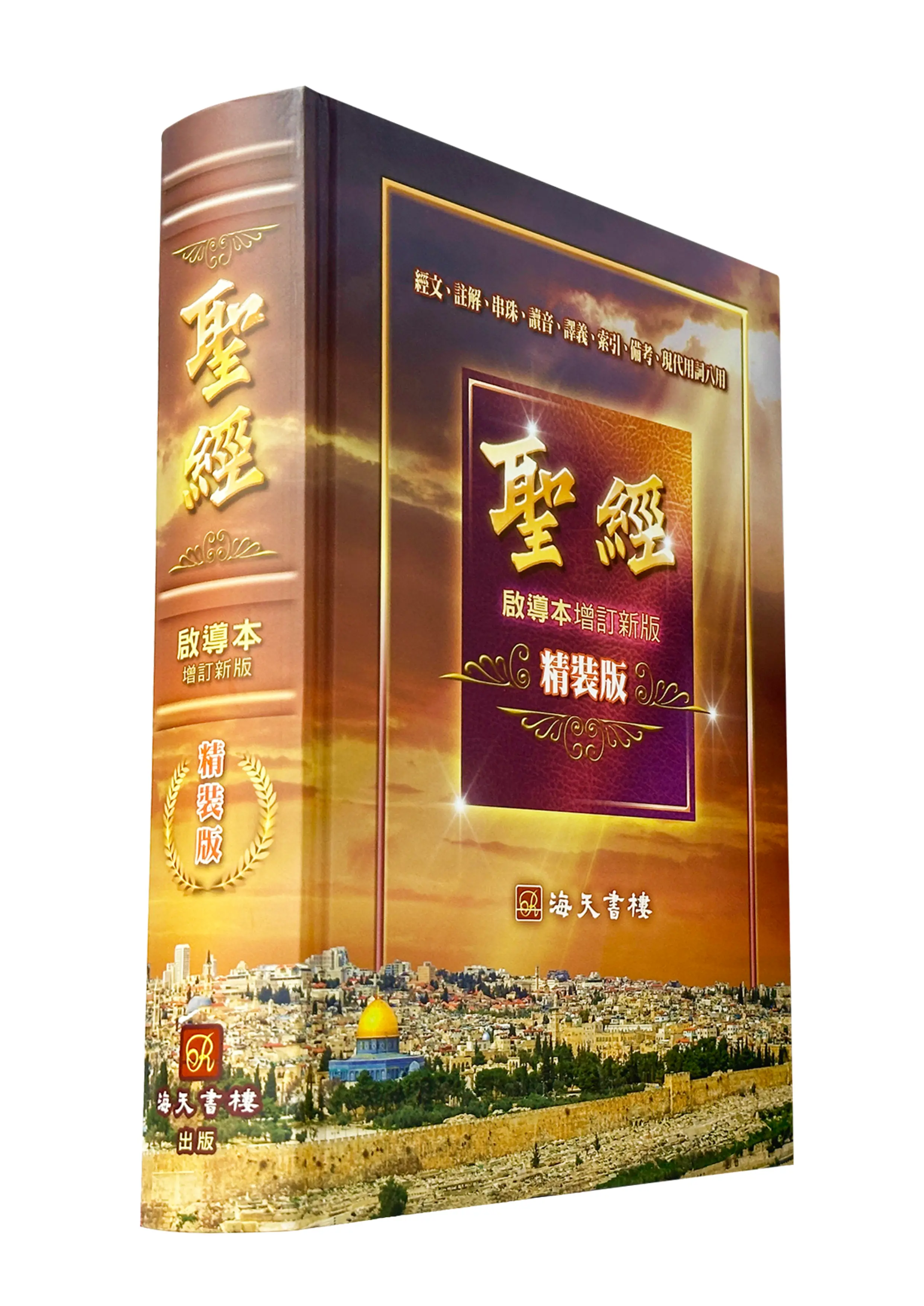 Traditional Chinese Union Version Study Bible 